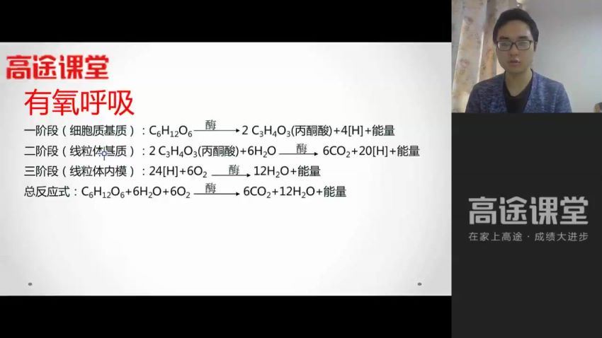 18年高途高一秋季生物 董川 百度云网盘