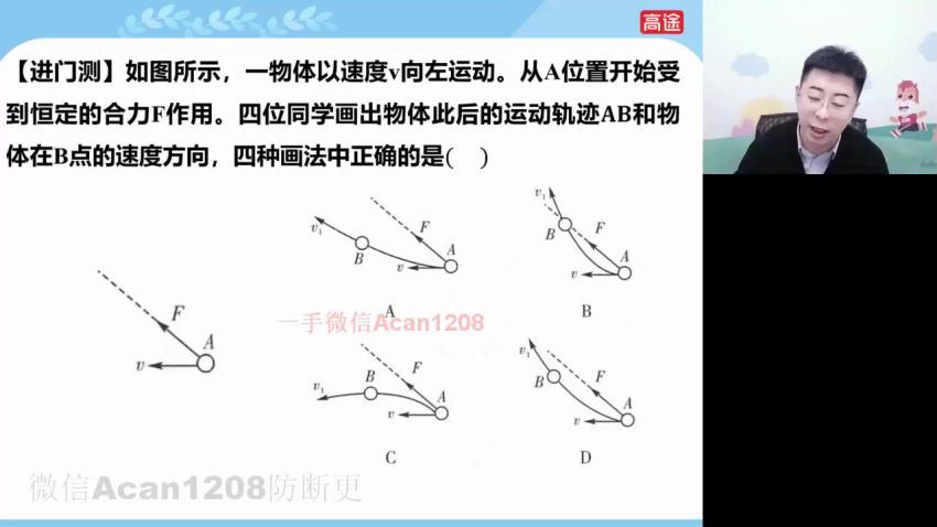 2022高一高途物理武文成全年班