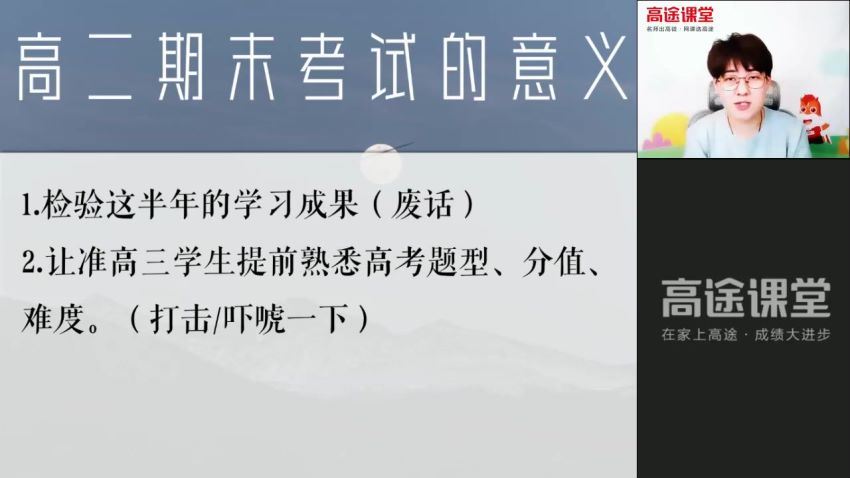 2022高三高途语文马一鸣全年班