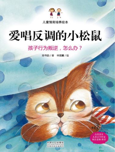 《儿童情商培养绘本》2本（适合0-3岁儿童）