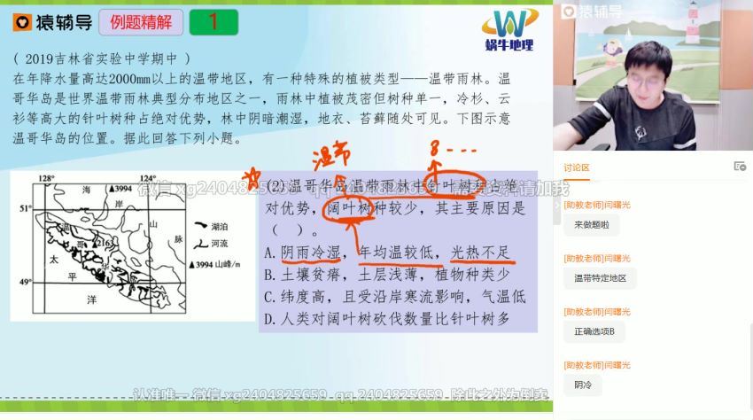 崔亚飞2021地理秋季班 (50.56G)