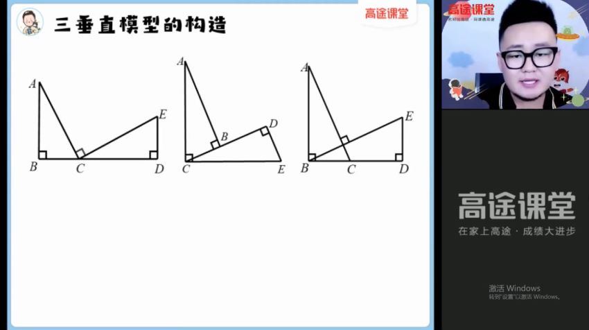 【2021暑】初二数学菁英班（郭嘉）