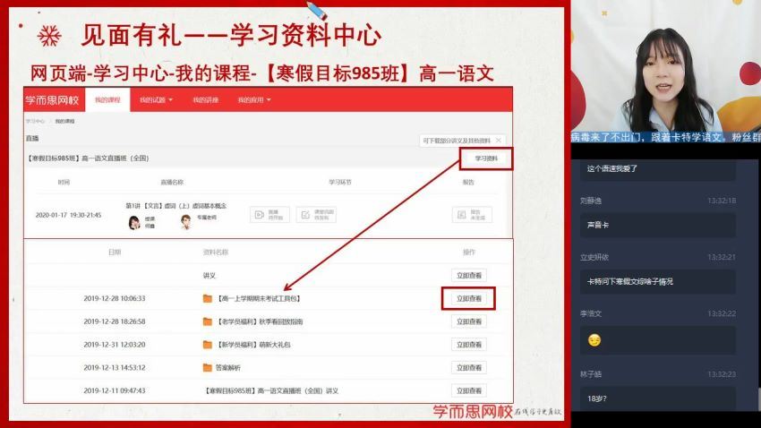 学而思高一20年寒假 百度云网盘