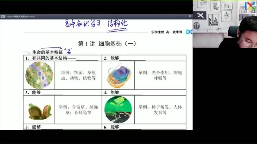 2023高一乐学生物任春磊秋季班