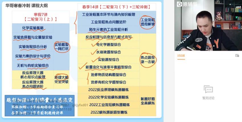 2022高三猿辅导化学廖耀华a+班寒假班 百度网盘