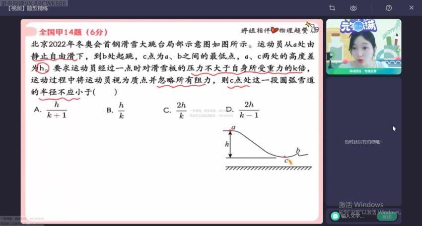 【23届秋领航】高二A+班物理胡婷