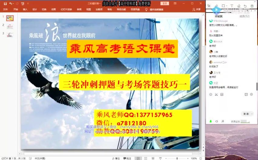 乘风2021高考语文三轮考前冲刺压题课 (3.91G)