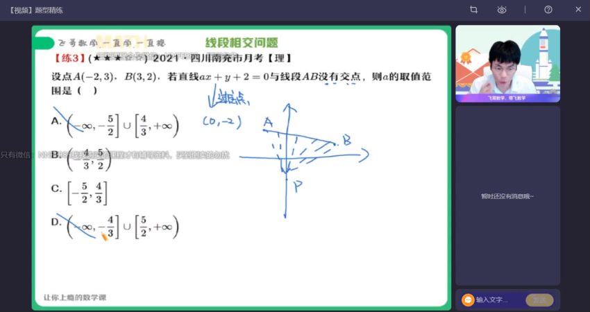 2023高二作业帮数学尹亮辉a+班秋季班（非课改A+）