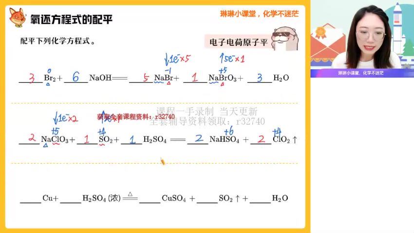 2023高一作业帮化学冯琳琳秋季班（a+）