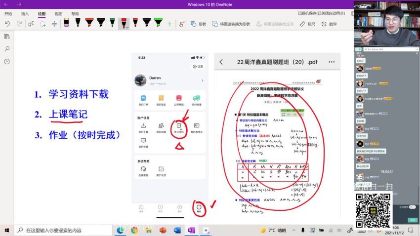 2023考研数学：周洋鑫数学全程（周洋鑫） 百度网盘