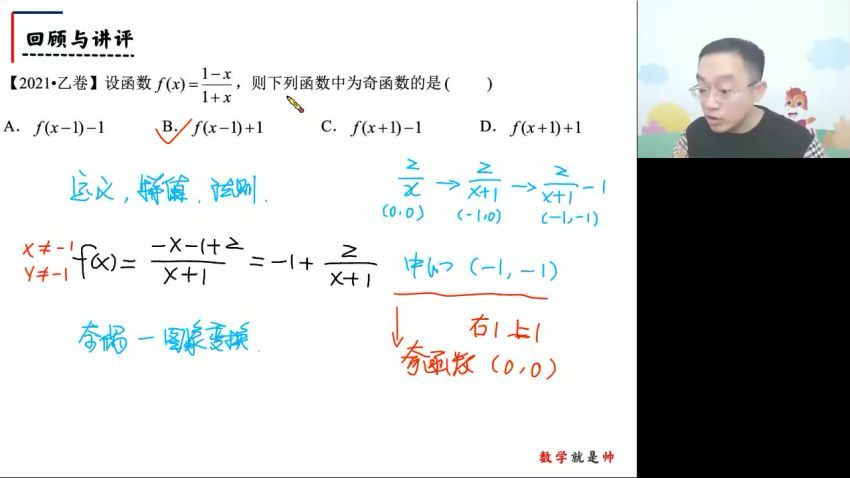 2023高三高途数学周帅（箐英班）一轮暑假班