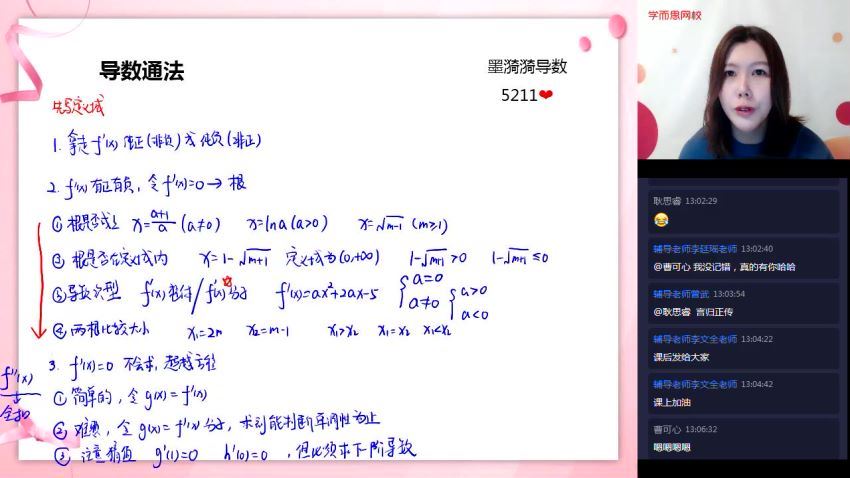 【2020秋-目标清北班】高二数学秋季直播班孙墨漪【完结】 百度云网盘