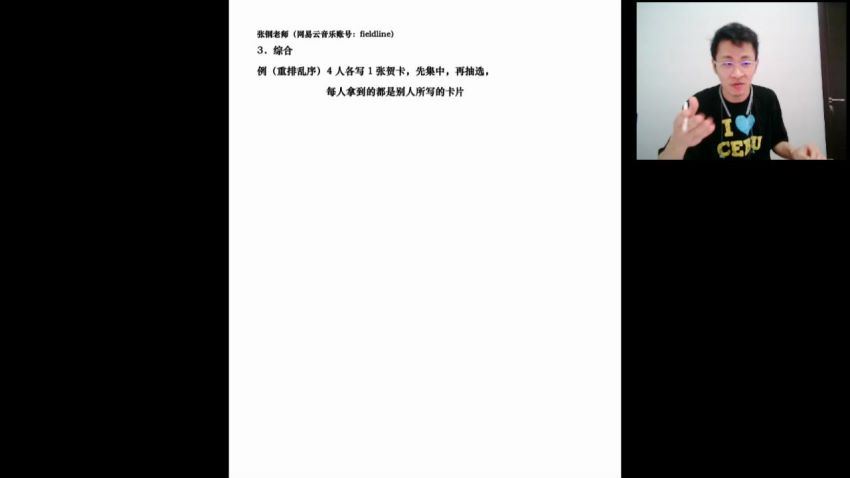 张刚2021高三高考数学新排列组合专题课（783M高清视频）  百度云网盘