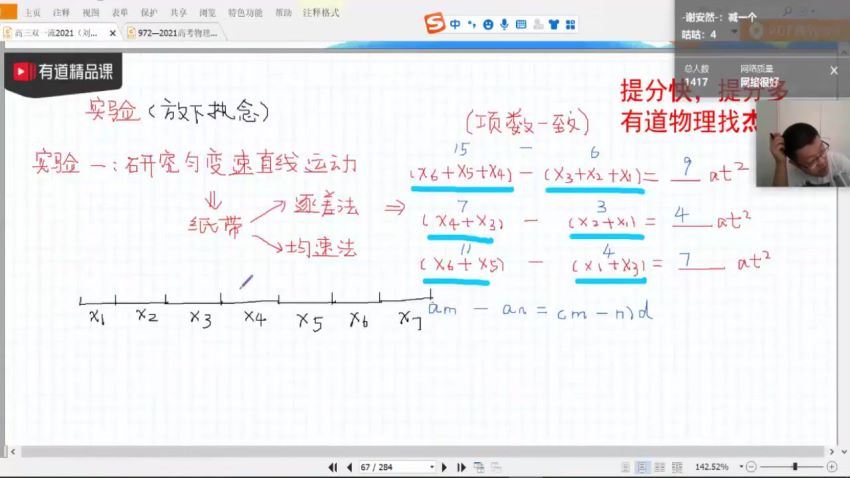 2022高三有道物理刘杰腾飞班寒假班 百度网盘