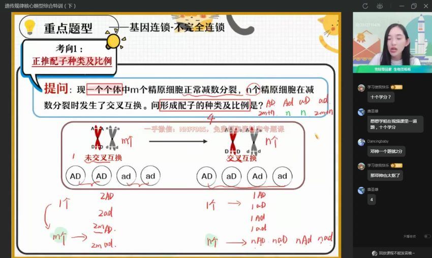 2023高三作业帮生物杨雪生物专题课