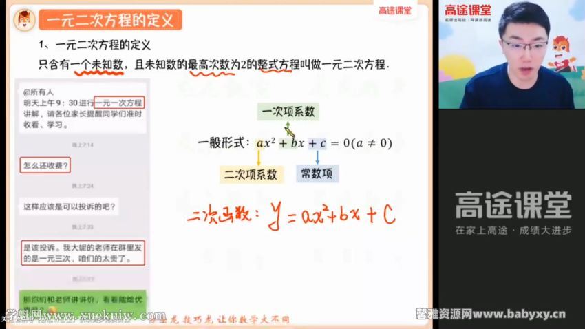 高途2022学年初三数学王泽龙秋季班（中考）