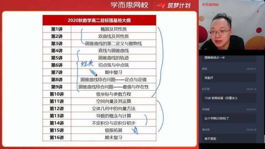 李昊伟2021秋【目标强基计划】高二数学秋季直播班16讲 xes