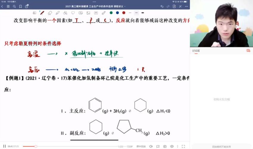 2022高三高途化学高展全年班