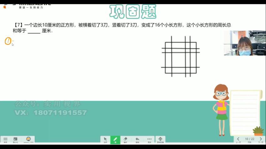 2020三年级数学暑假创新 王睿