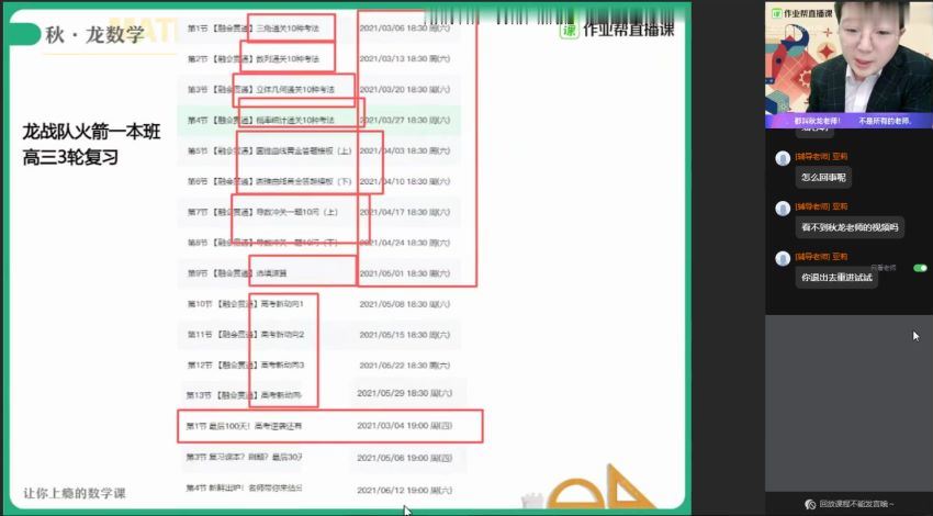 21届高三春季数学刘秋龙 百度云网盘