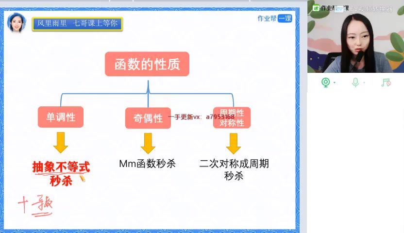 2023高三作业帮数学谭梦云高三谭梦云数学续保资料