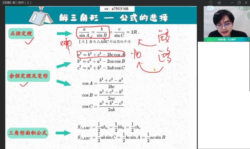 2022高三作业帮数学张华尖端班春季班 百度网盘