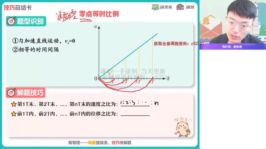 2023高一作业帮物理孙竞轩秋季班（a+）