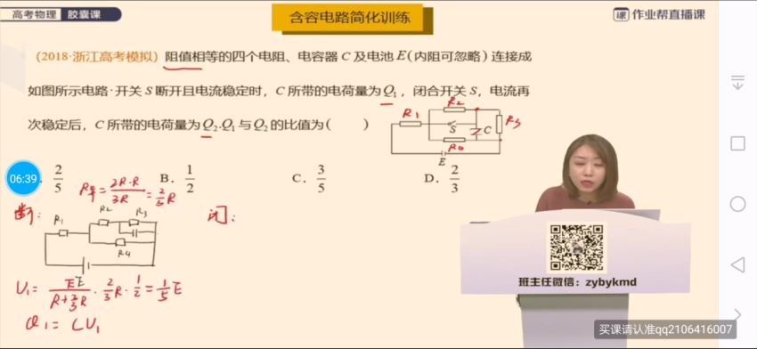 作业帮物理胶囊课 百度云网盘