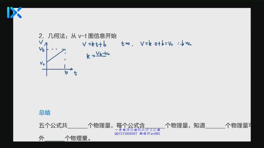 乐学高考 于冲 高一物理系统班(秋季)