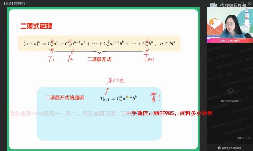 2023高三作业帮数学刘天麒a班一轮暑假班