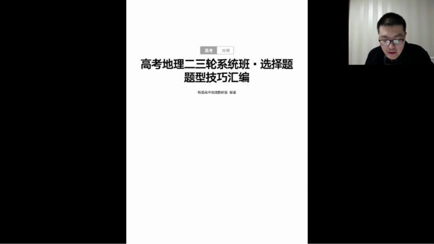 2022高三有道地理李荟乐寒假班 百度网盘