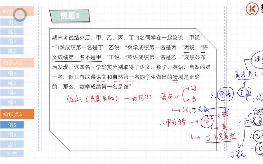 拾伍课堂小学数学三年级启迪班2020春  百度云网盘