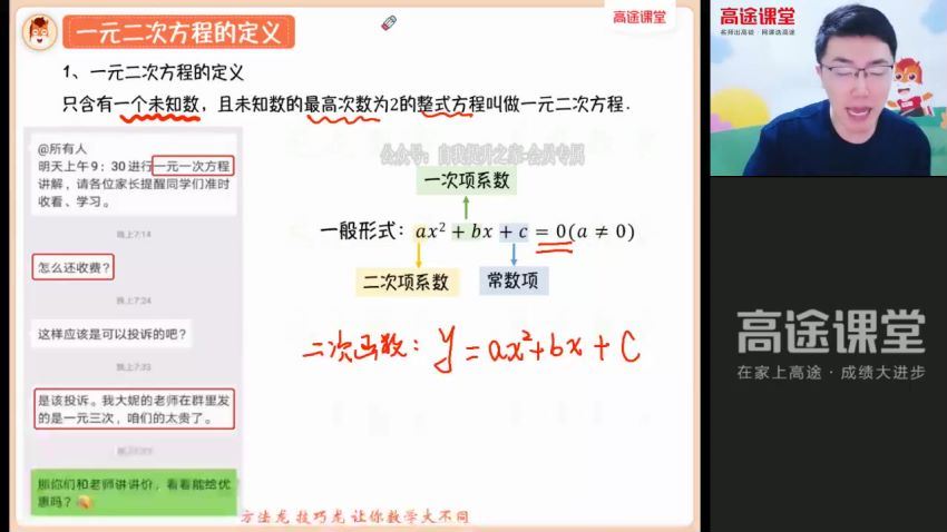 【2021秋】初三数学菁英班（王泽龙）