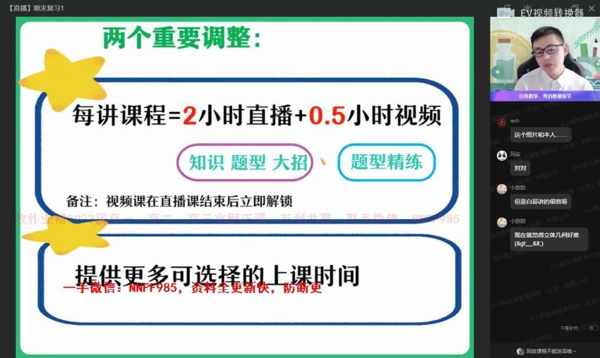 2023高二作业帮数学周永亮课改b课改B暑假班（a+)