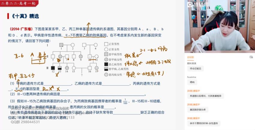 2022高三猿辅导生物赵静娴a+班寒春联保资料 百度网盘