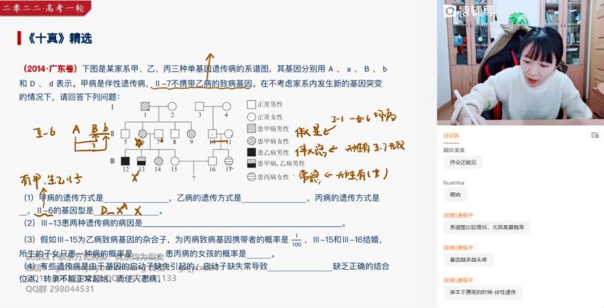 2022高三猿辅导生物赵静娴a+班寒春联保资料 百度网盘