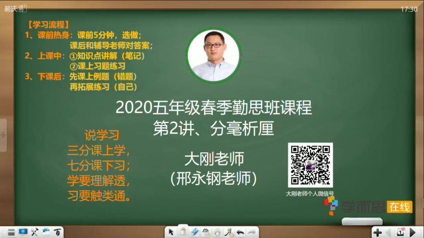 学而思培优-2020五年级春季班 百度云网盘