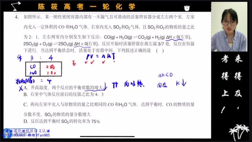 2022高三化学陈筱荔枝微课2022高三一轮复习 百度网盘