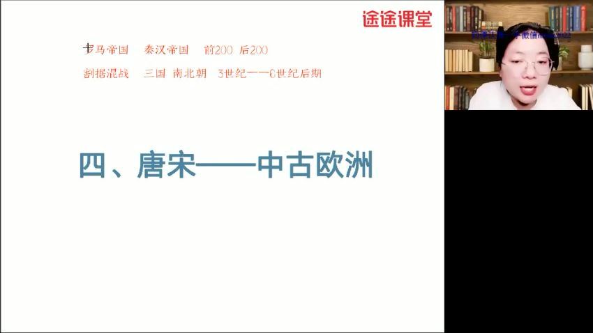 2022高一高途历史贾晨曦全年班