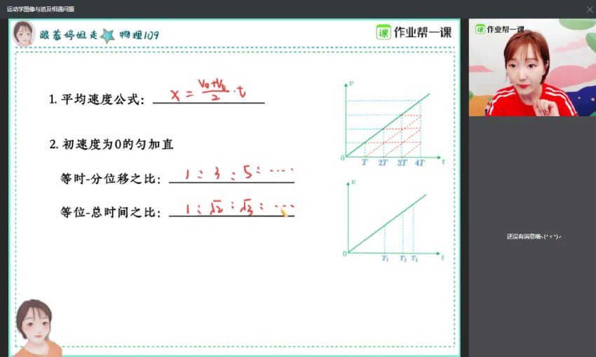 2020胡婷高三物理暑假班作业帮