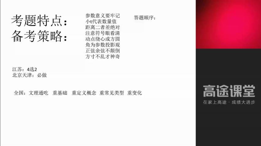 高途课堂 2019蓝和平高考数学一轮总复习秋季班视频课程