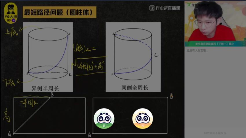 【2020秋】初二数学苏教版尖端班（郭济阳）