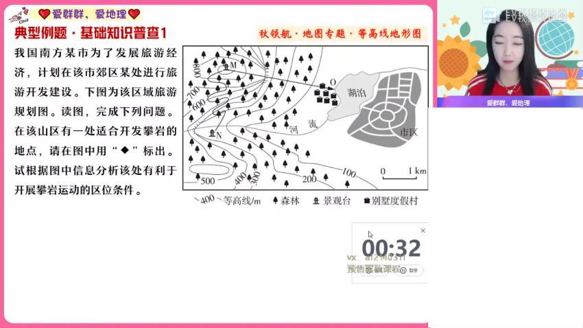 2023高三作业帮地理王群a班一轮暑假班（a)