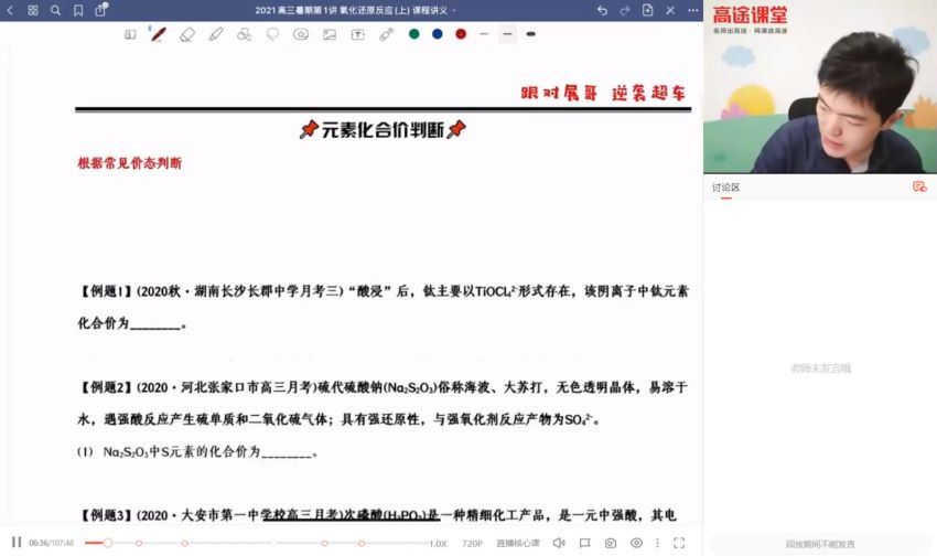 2022高三高途化学高展暑假班 百度网盘