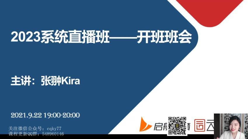 2023考研数学：启航数学系统直播班配套李正元复习全书（Kira张翀 王燕星 刘硕） 百度网盘