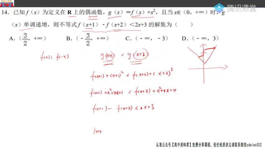 2022高三腾讯课堂数学宋超二轮复习 百度网盘