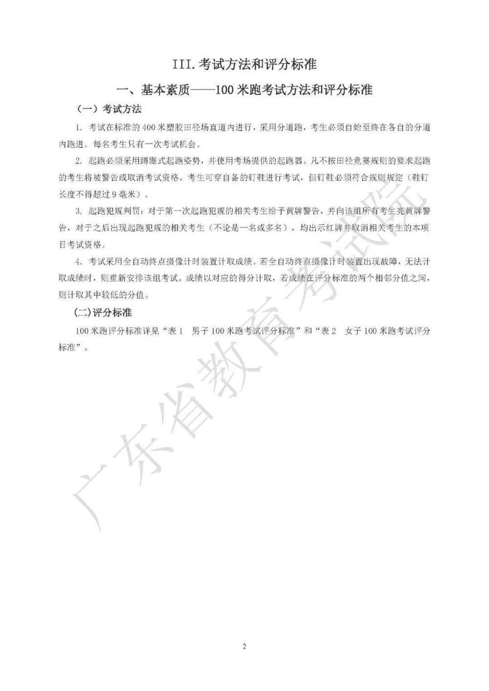 2021广东高考化学考纲