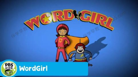 幼儿童自然拼读动画《单词女孩 WordGirl》第一二三季共53集