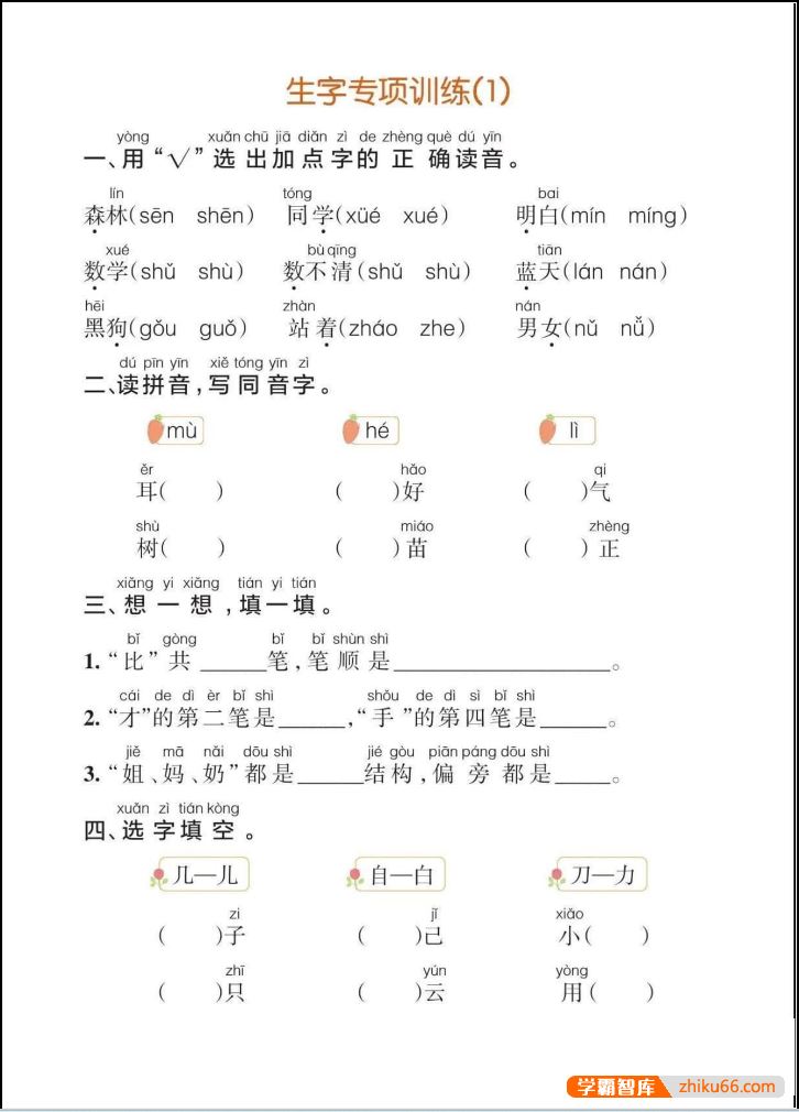 全新部编版小学1-6年级语文(上)期末复习专项训练PDF文档