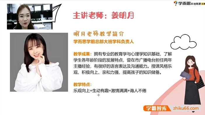姜明月语文姜明月幼儿园大班语文阅读A+班-2021春季